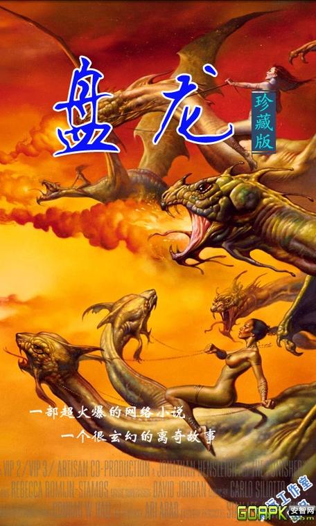 小说盘龙在线阅读全文缩略图
