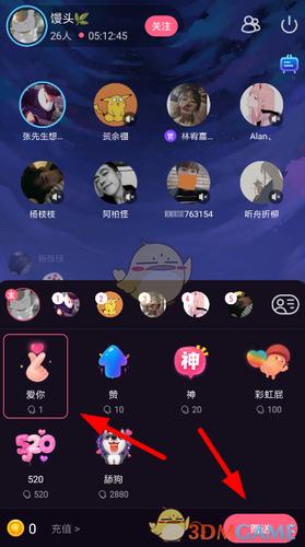 直播自己给自己刷礼物游戏截图