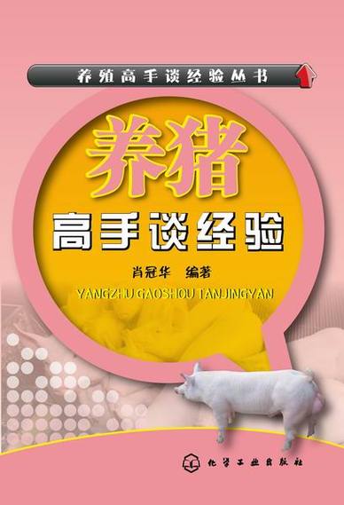养猪高手谈经验截图