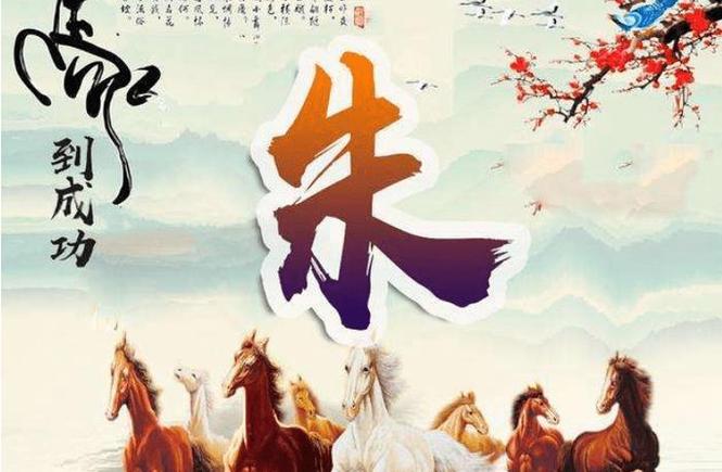 朱姓最顺口的名字图标