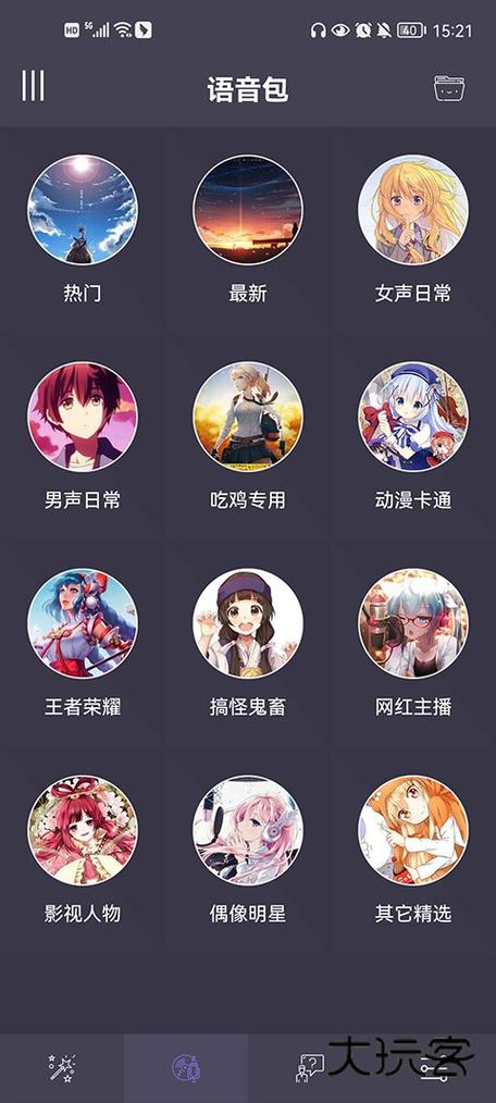 专业变声器截图