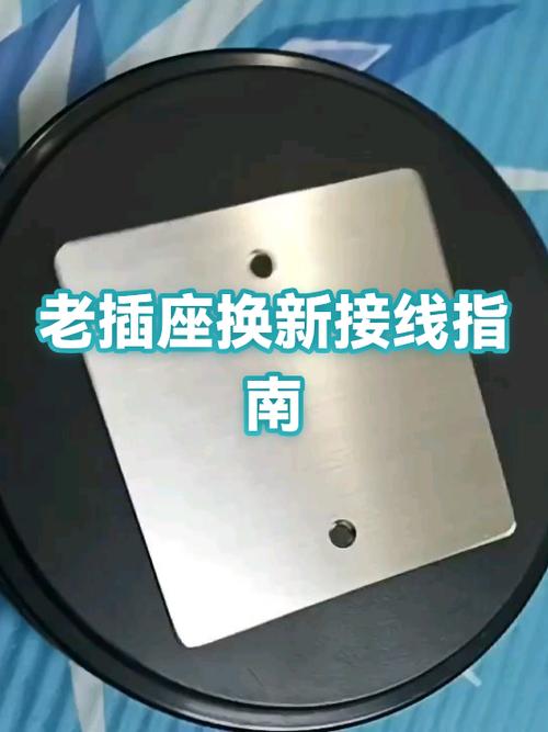 老插座换新插座怎么接线图标