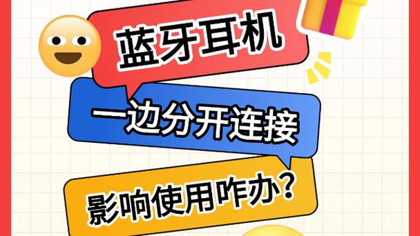 一对蓝牙耳机分开使用截图