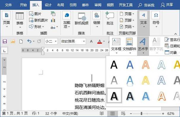 word字体拉长变瘦