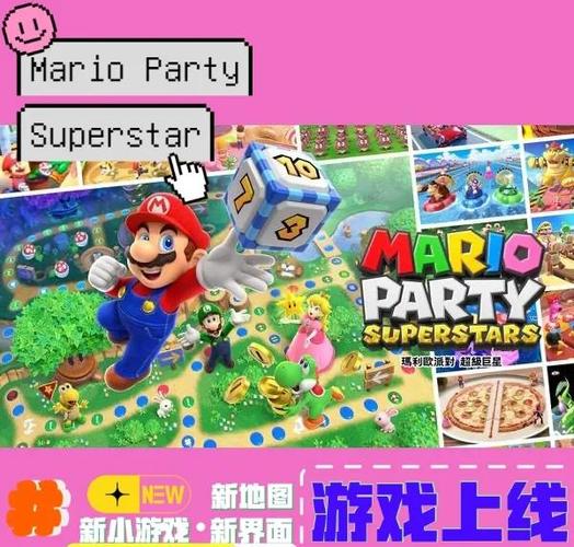 超级马里奥派对数字版