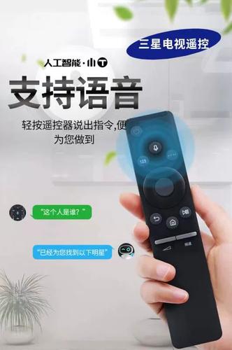 三星电视语音喊什么