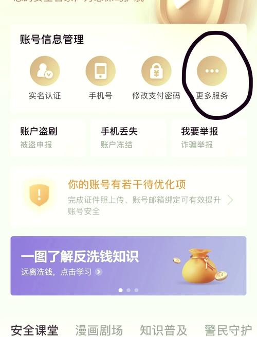 如何撤销白条实名认证