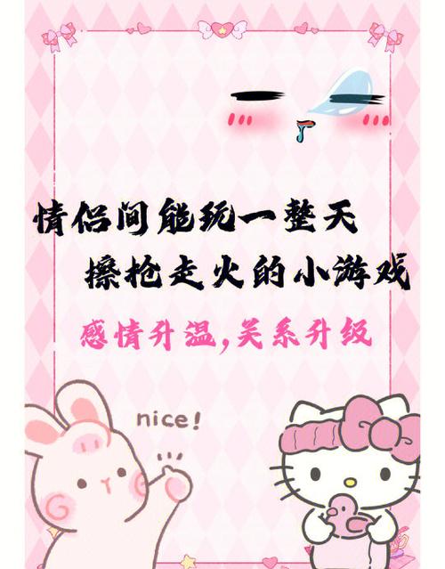 情侣之间小游戏