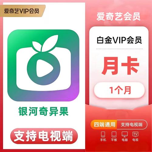 爱奇艺月卡电视能用吗