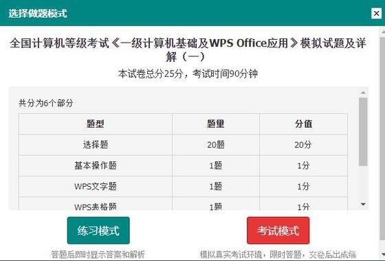 wps测试题