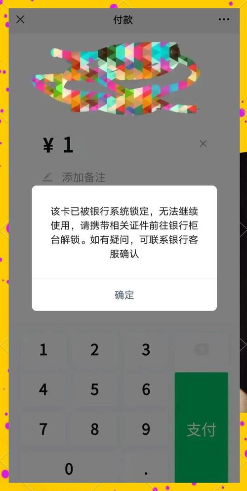 银行卡被系统锁定自己怎么解开