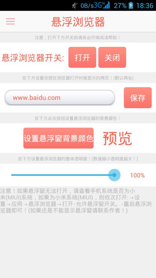 能悬浮的手机浏览器截图