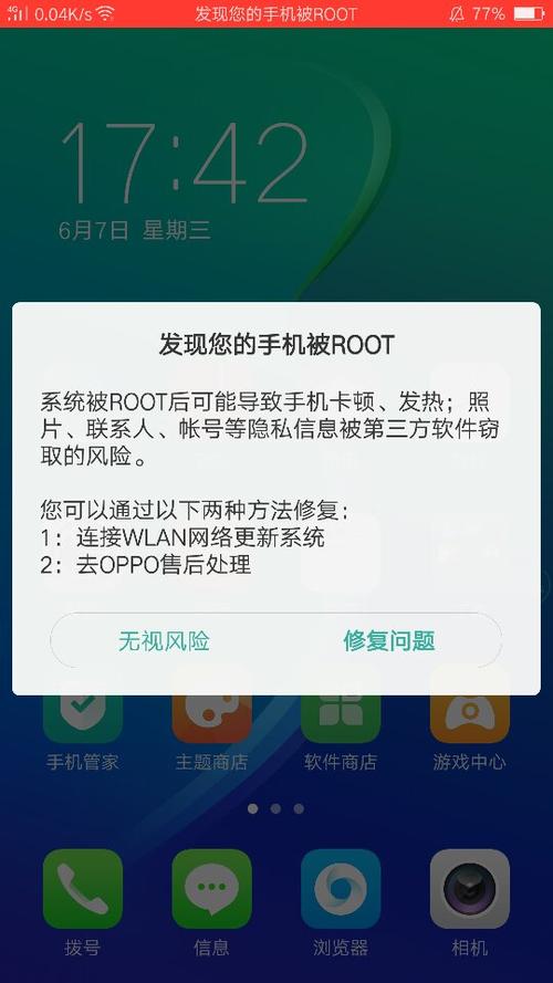 系统被root截图