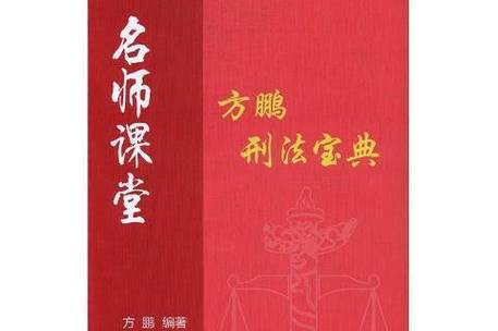 刑法第六章图标