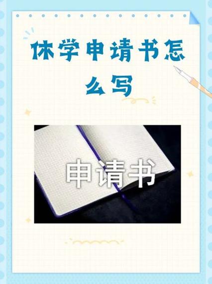 初中休学需要什么条件