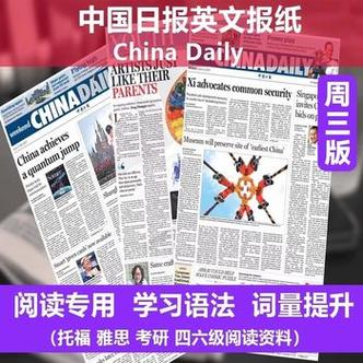 国内能订上的英文报纸