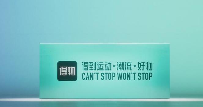 得物购物平台
