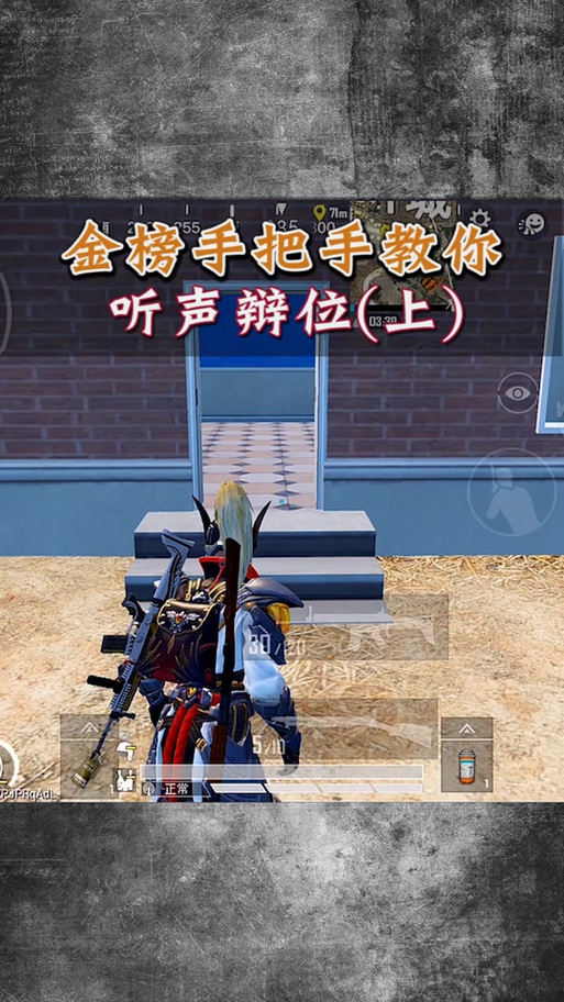 和平精英屏幕脚步显示图标