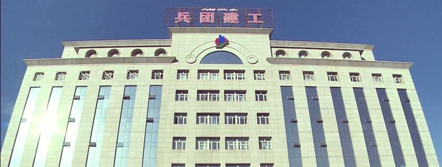 新疆建设兵团11师