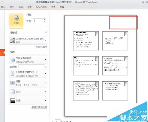 怎么去掉打印机的日期缩略图