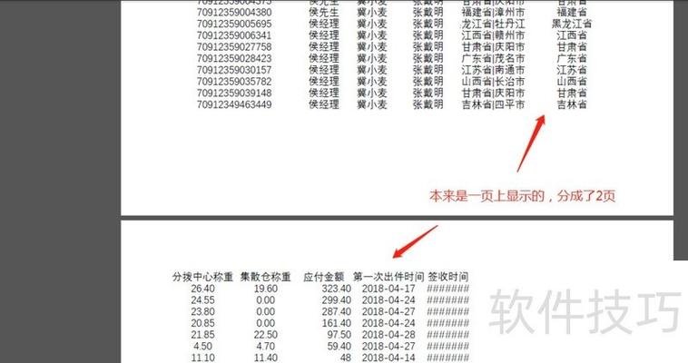 表格转pdf不在一页怎么调整图标
