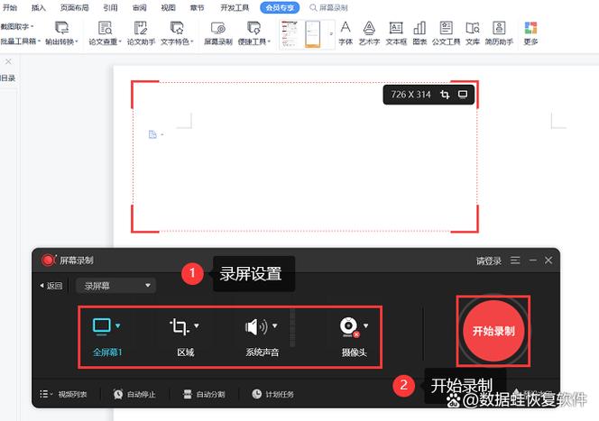 WPS录屏