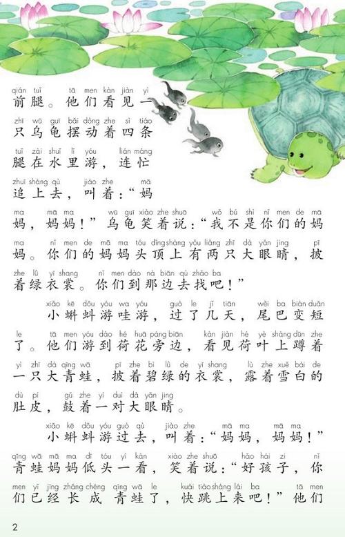 部编版小学语文的科普文截图