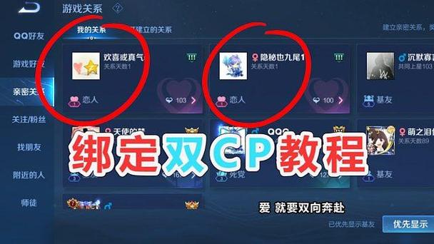 王者荣耀怎么绑情侣关系?