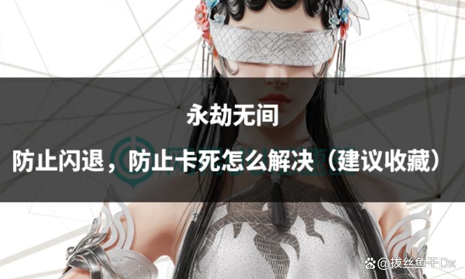玩永劫突然卡一下怎么回事