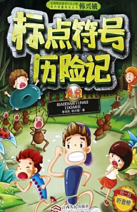 标点符号历险记一年级读后感