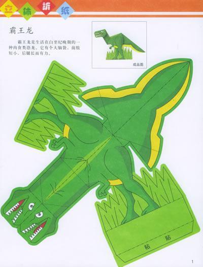二年级恐龙手工怎么做