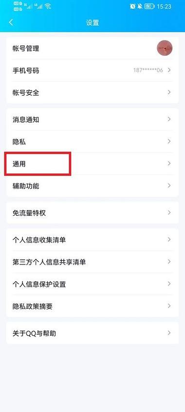 手机QQ总是自动关闭