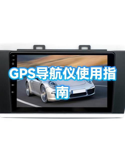 gps放在车里哪里比较好缩略图
