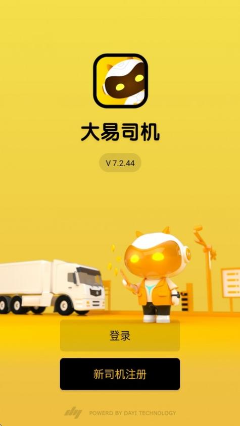 易司机官方下载截图