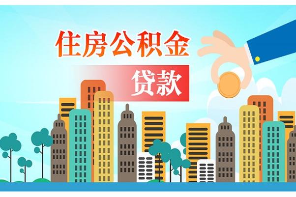 住房公积金贷款截图