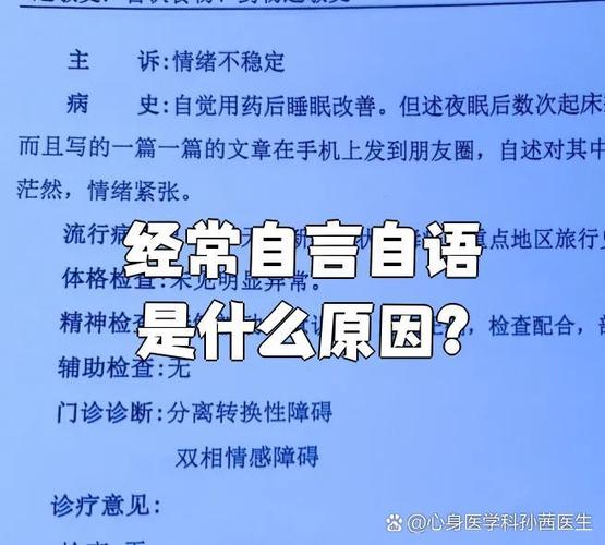 经常一个人自言自语是怎么回事
