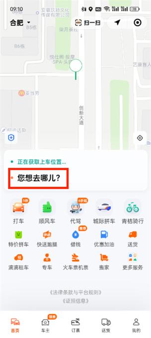 滴滴打车定位怎么开启