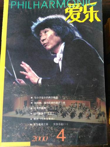 爱乐2000.4