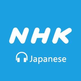 nhk日语广播app下载