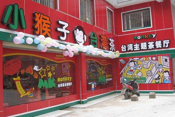 小猴子专卖店在哪里