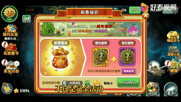 植物大战僵尸2新春活动2020截图