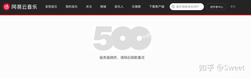 网易云音乐版本太低导致错误截图