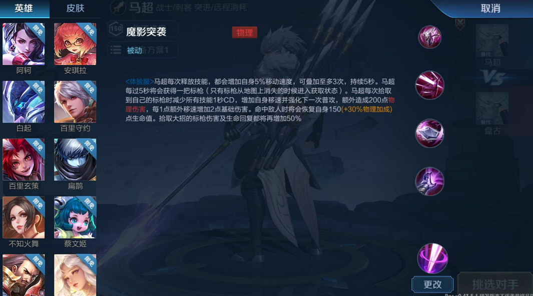 马超新英雄强度分析