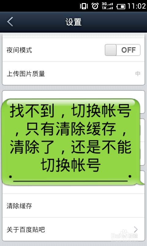 百度贴吧退出账号的方法
