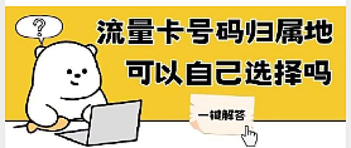 移动跨省转归属地要求