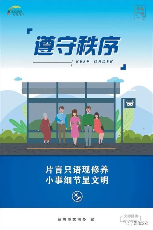 遵守秩序的宣传语