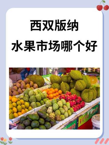 西双版纳热带水果园地址