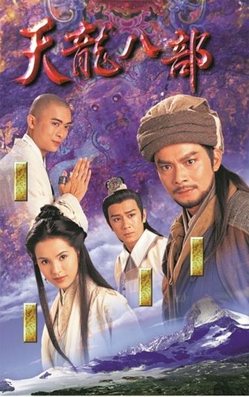 土豆高清97版天龙八部