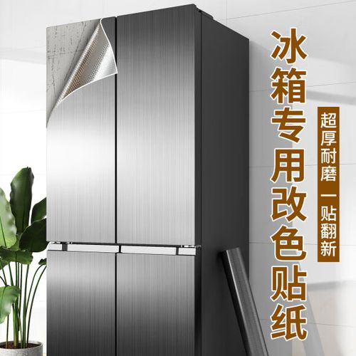 冰箱门上的保护薄膜需要撕吗?缩略图