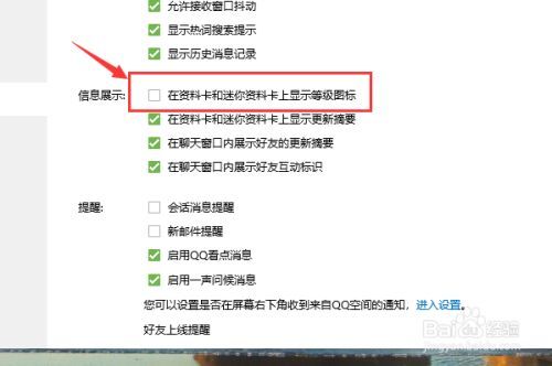 手机怎么隐藏扣扣等级